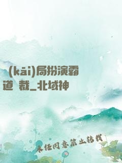 開(kāi)局扮演霸道總裁