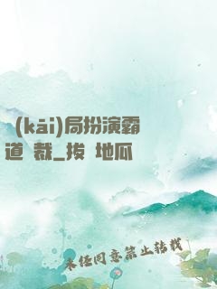 開(kāi)局扮演霸道總裁