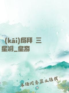 開(kāi)局拜師三星洞