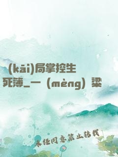 開(kāi)局掌控生死簿
