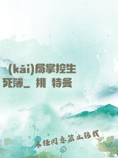 開(kāi)局掌控生死簿