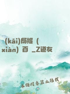 開(kāi)局提現(xiàn)兩百億