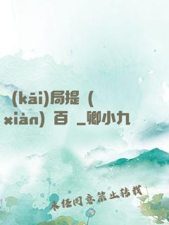 開(kāi)局提現(xiàn)兩百億