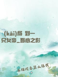 開(kāi)局撿到一只女帝