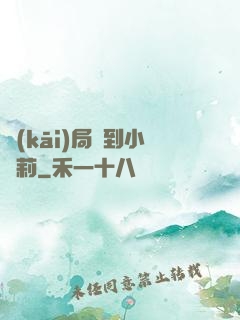 開(kāi)局撿到小蘿莉