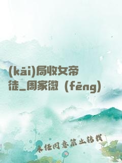 開(kāi)局收女帝為徒