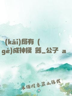 開(kāi)局有個(gè)成神模擬器