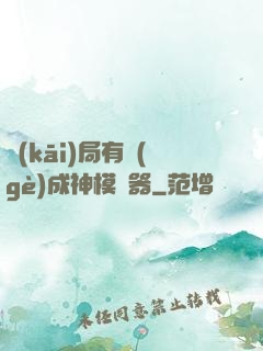 開(kāi)局有個(gè)成神模擬器