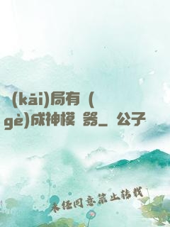 開(kāi)局有個(gè)成神模擬器