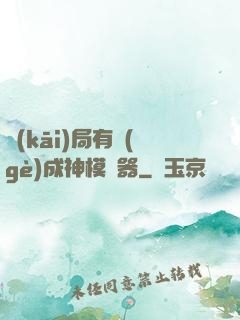 開(kāi)局有個(gè)成神模擬器