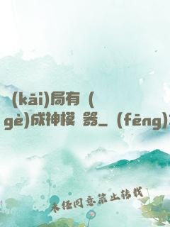開(kāi)局有個(gè)成神模擬器