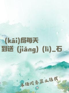 開(kāi)局每天簽到送獎(jiǎng)勵(lì)