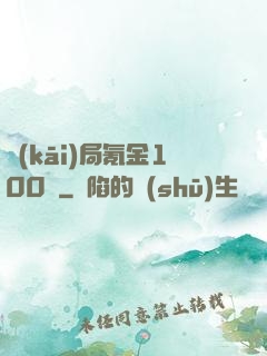 開(kāi)局氪金100億
