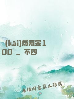 開(kāi)局氪金100億