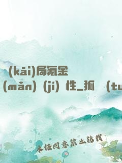 開(kāi)局氪金滿(mǎn)級(jí)屬性