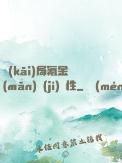 開(kāi)局氪金滿(mǎn)級(jí)屬性