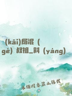 開(kāi)局混個(gè)師叔祖