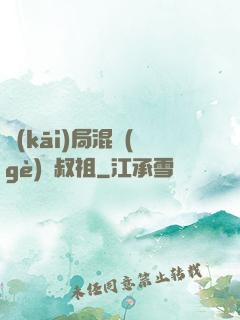 開(kāi)局混個(gè)師叔祖