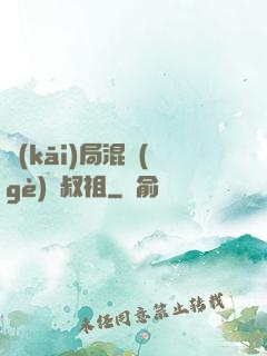 開(kāi)局混個(gè)師叔祖