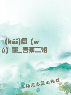 開(kāi)局無(wú)敵蛋