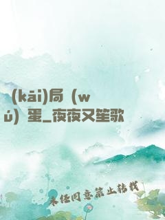 開(kāi)局無(wú)敵蛋