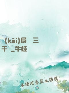 開(kāi)局煉體三千層