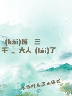 開(kāi)局煉體三千層