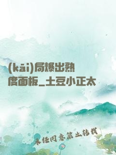 開(kāi)局爆出熟練度面板