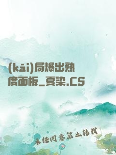 開(kāi)局爆出熟練度面板