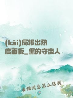 開(kāi)局爆出熟練度面板