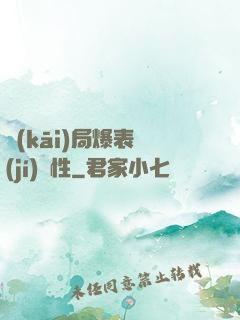 開(kāi)局爆表級(jí)屬性