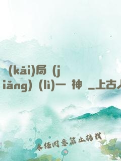 開(kāi)局獎(jiǎng)勵(lì)一頭神寵