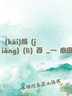 開(kāi)局獎(jiǎng)勵(lì)兩百億