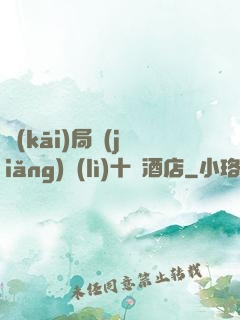 開(kāi)局獎(jiǎng)勵(lì)十億酒店