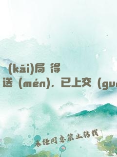 開(kāi)局獲得傳送門(mén)，已上交國(guó)家