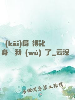 開(kāi)局獲得化身圖錄我無(wú)敵了