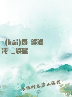 開(kāi)局獲得混沌體