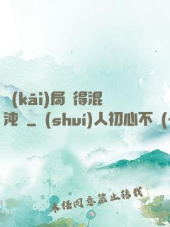 開(kāi)局獲得混沌體