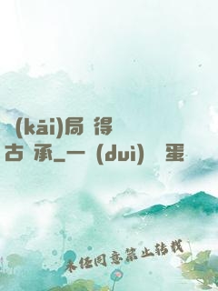 開(kāi)局獲得盤古傳承