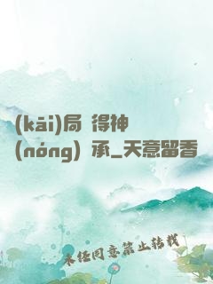 開(kāi)局獲得神農(nóng)傳承
