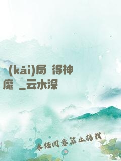 開(kāi)局獲得神魔體