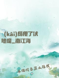 開(kāi)局甩了伏地魔