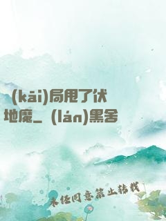 開(kāi)局甩了伏地魔