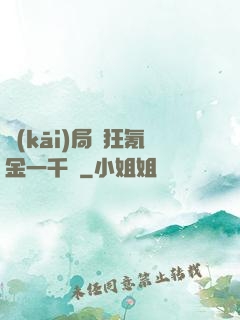 開(kāi)局瘋狂氪金一千億