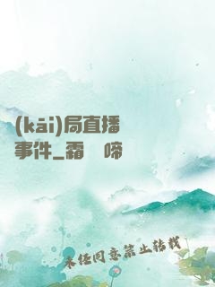 開(kāi)局直播靈異事件