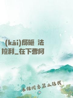 開(kāi)局砸爛法拉利