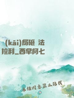 開(kāi)局砸爛法拉利