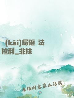 開(kāi)局砸爛法拉利