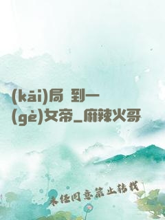 開(kāi)局簽到一個(gè)女帝