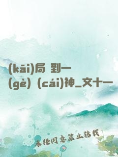開(kāi)局簽到一個(gè)財(cái)神